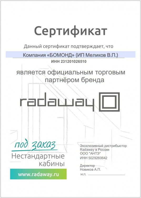 RADAWAY RADAWAY